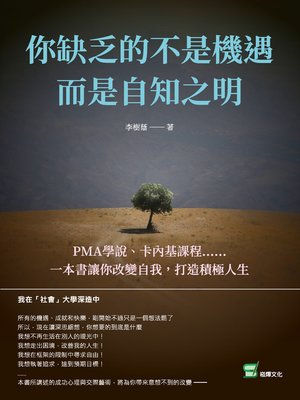 cover image of 你缺乏的不是機遇，而是自知之明